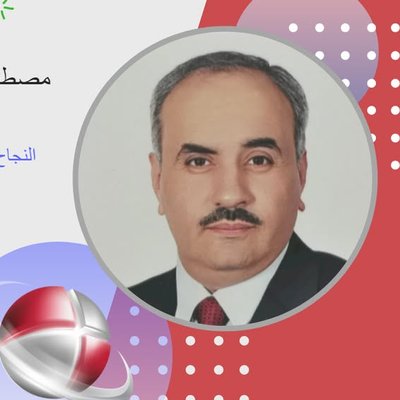 مصطفى التايه